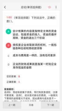 会计职称原题库免费原版