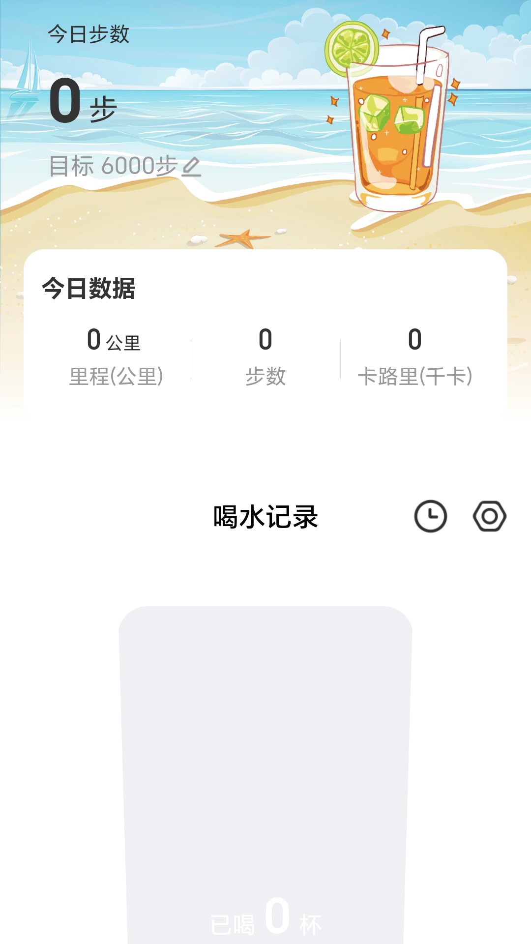 陪伴计步宝手机免费版