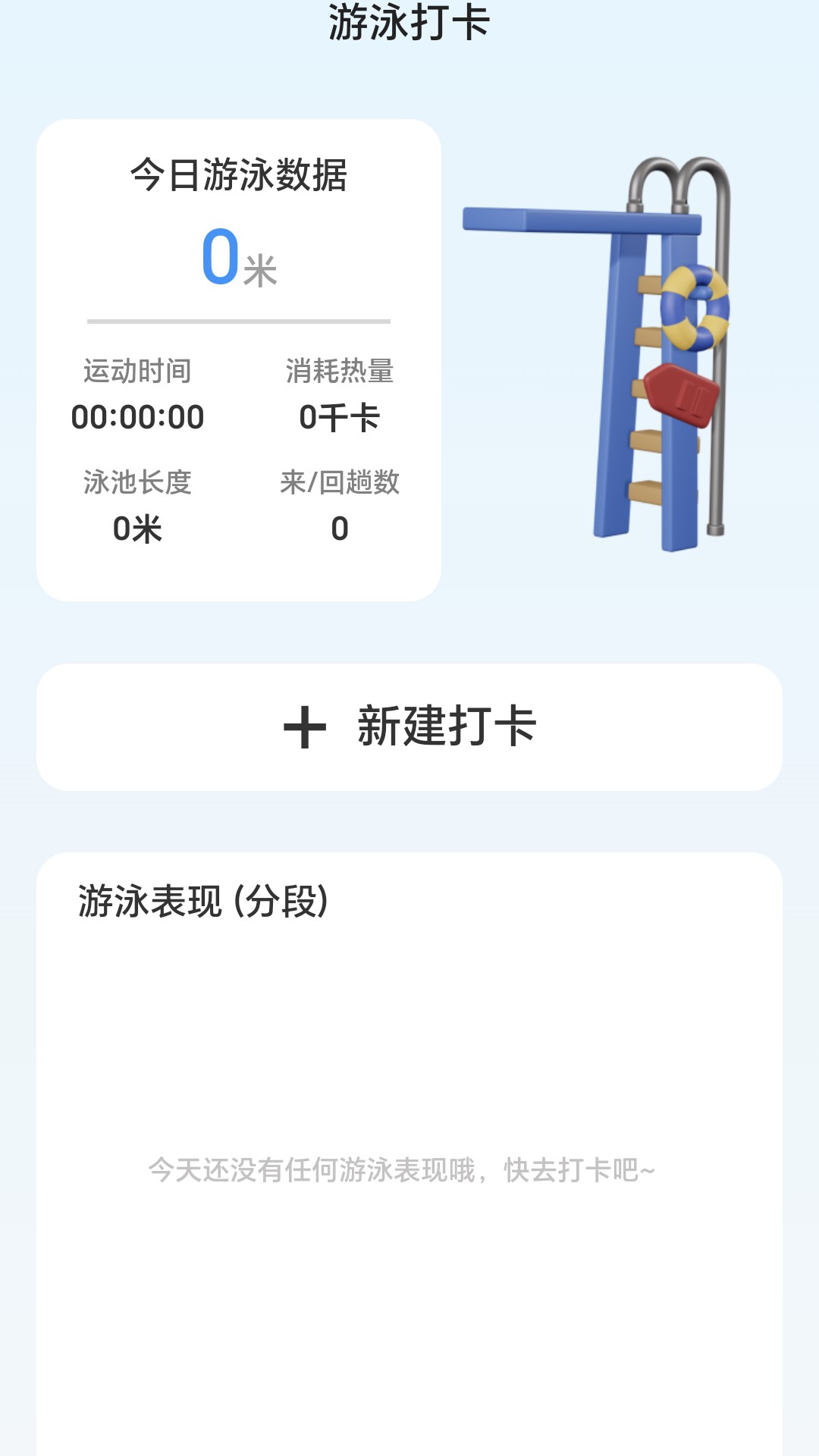 陪伴计步宝手机免费版