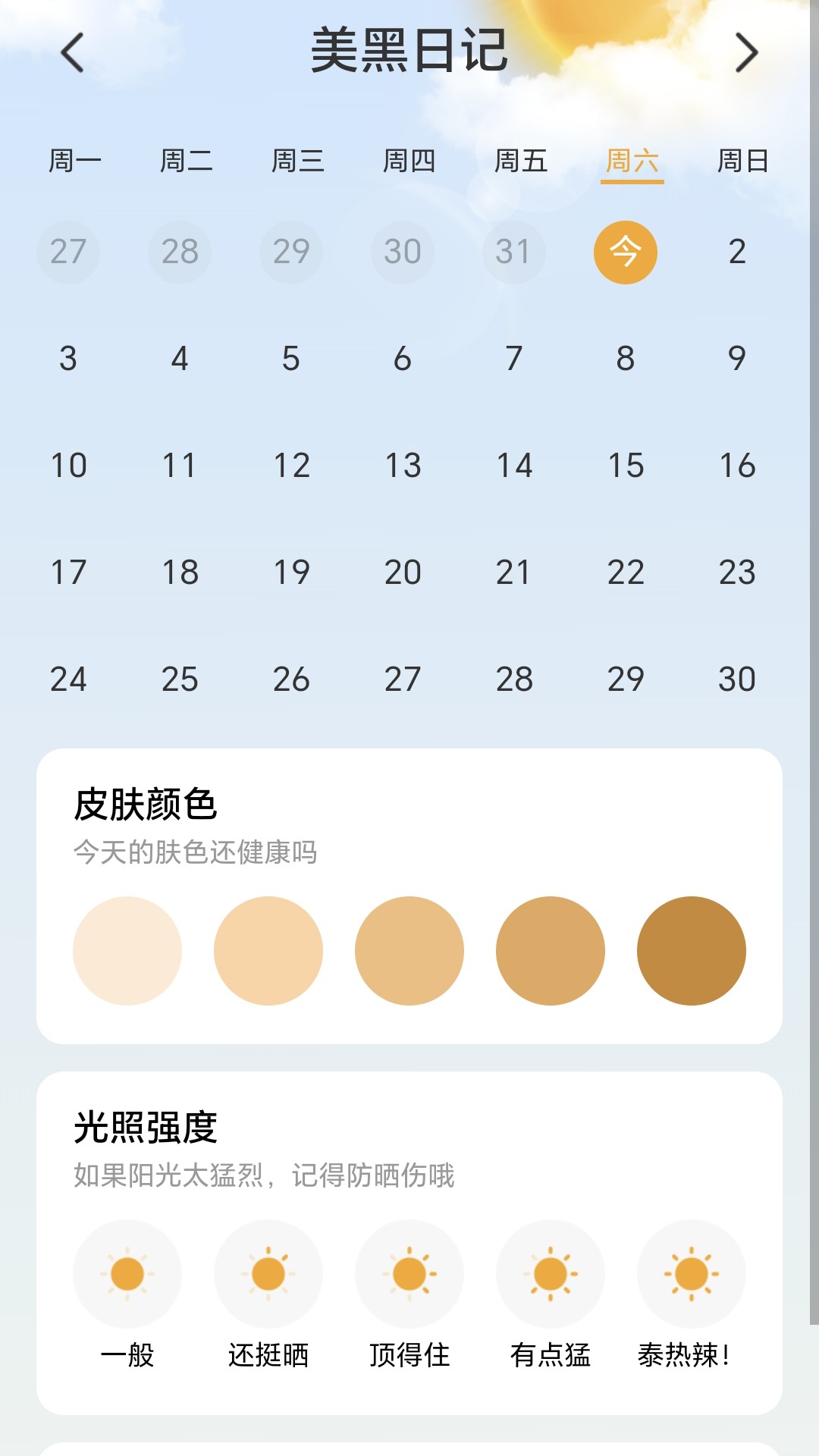 陪伴计步宝手机免费版