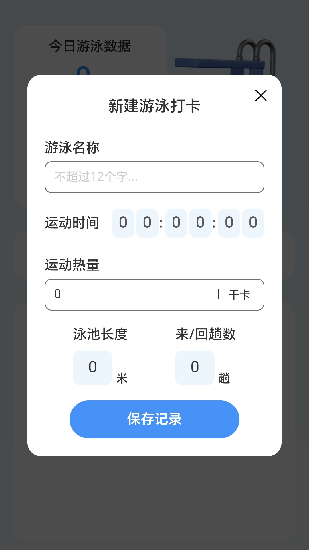 陪伴计步宝手机免费版