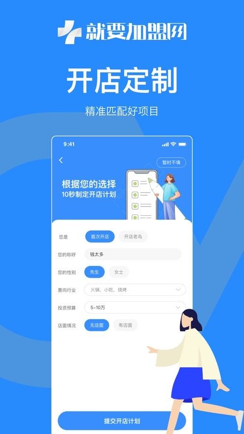 就要加盟网官方版图1