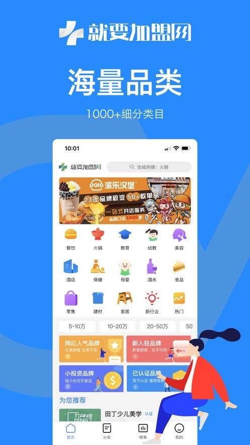 就要加盟网官方版图2