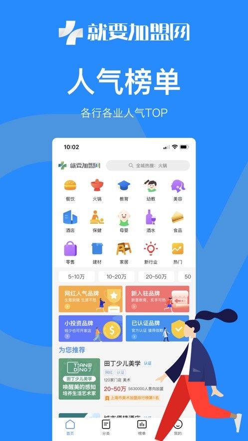 就要加盟网官方版图3