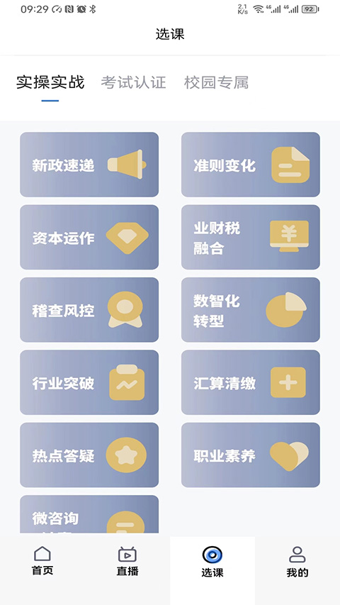 汇学堂官方版