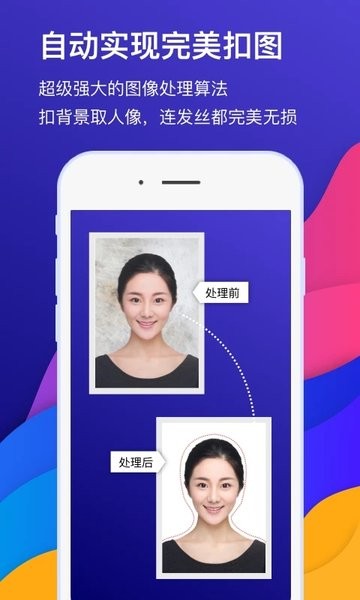 最美证件照相机直装版图1