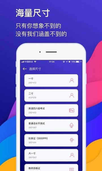 最美证件照相机直装版图3