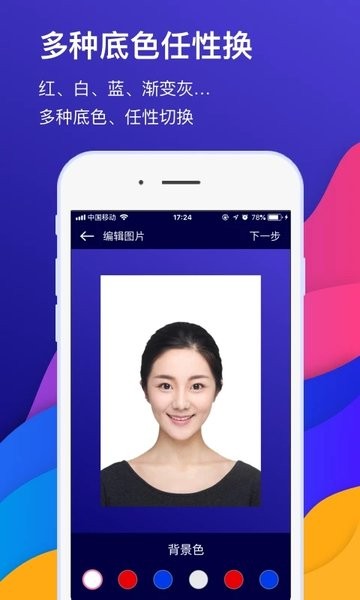 最美证件照相机直装版图2