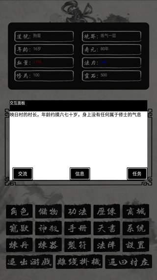 单机修仙传2魔改版图3