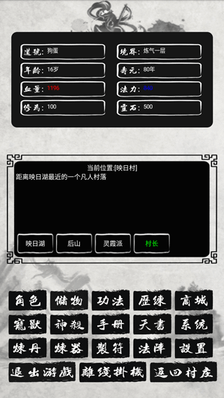 单机修仙传2魔改版图1