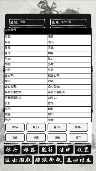 单机修仙传2魔改版图2