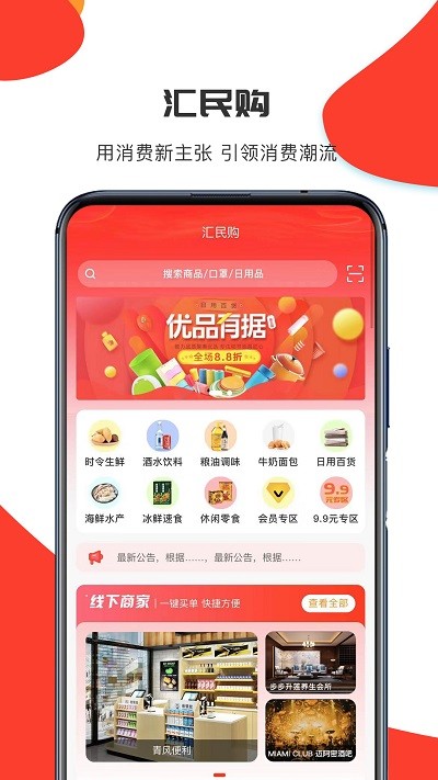 汇民购官方版