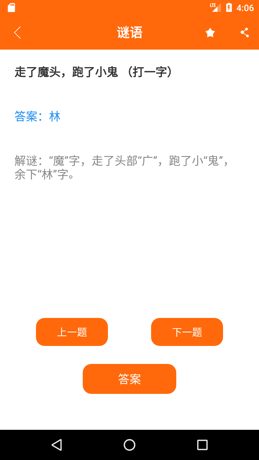 桔子脑筋急转弯手机正版图2