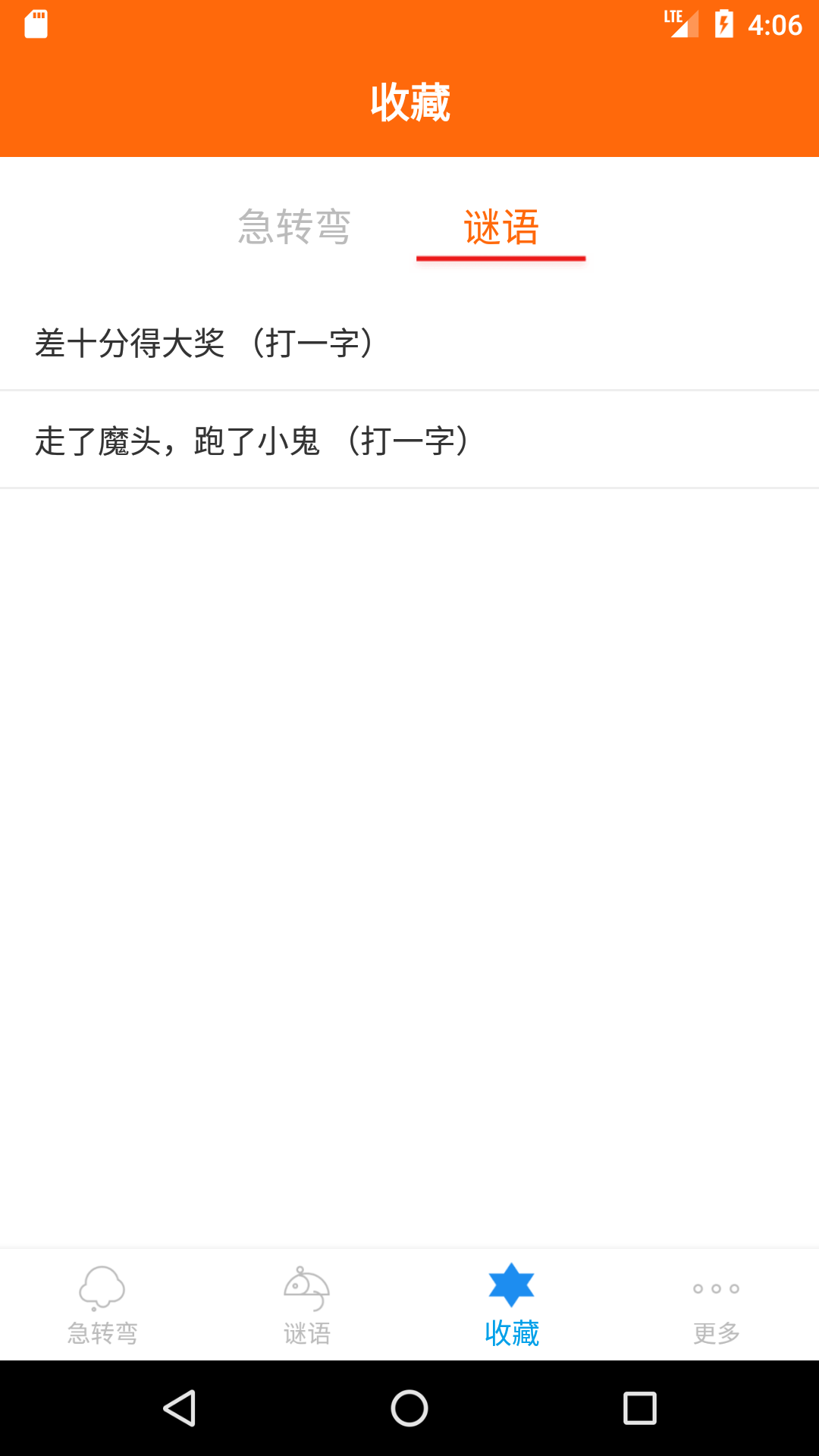 桔子脑筋急转弯手机正版图3