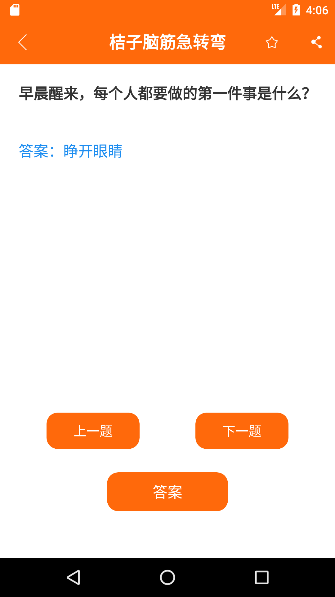 桔子脑筋急转弯手机正版图1