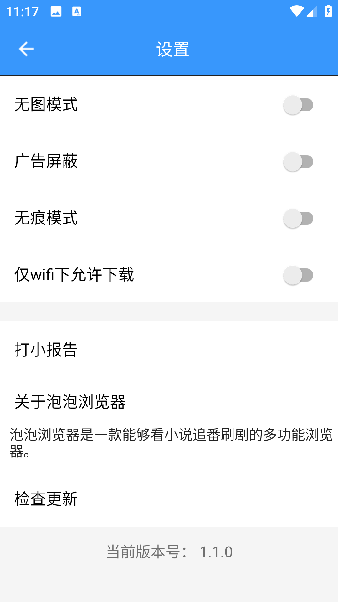 泡泡浏览器安卓官方版