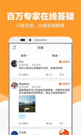 最惠保官方正版