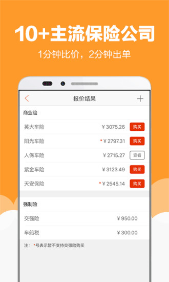 最惠保官方正版