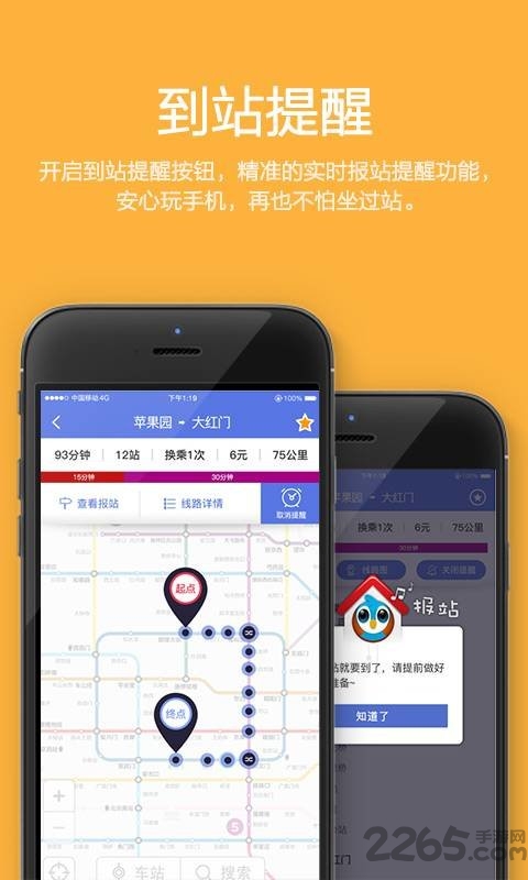 最地铁手机版图1