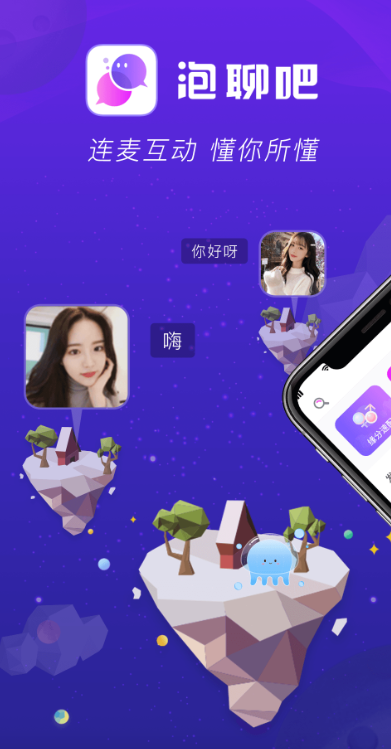 泡聊吧最新版