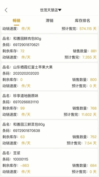 派享加盟商安卓官方版