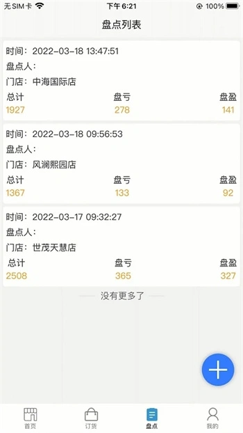 派享加盟商安卓官方版