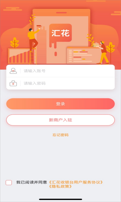 汇花收银台手机最新版