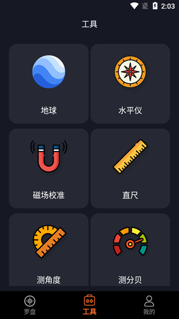 AR罗盘手机正版