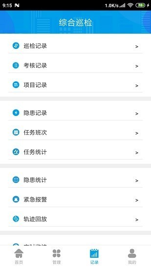 综合巡检原版图3