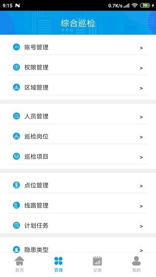 综合巡检原版图4