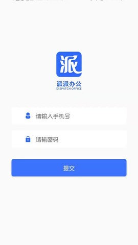 派派办公直装版