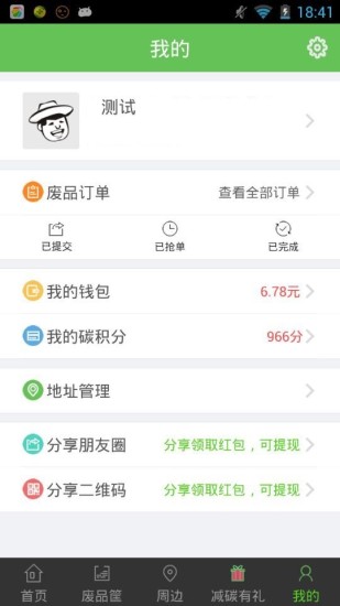 回收哥无广告版