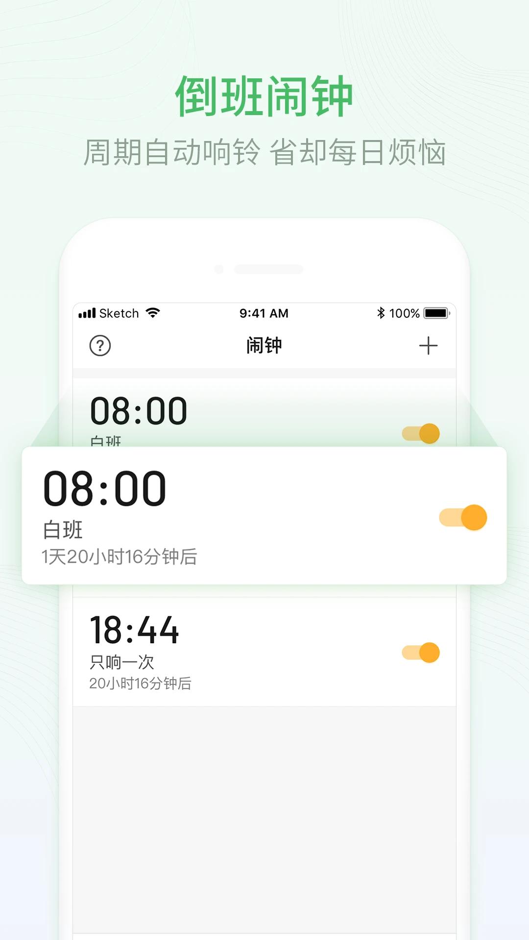 排班日历免费原版
