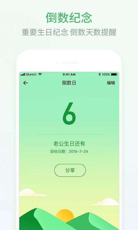 排班日历免费原版