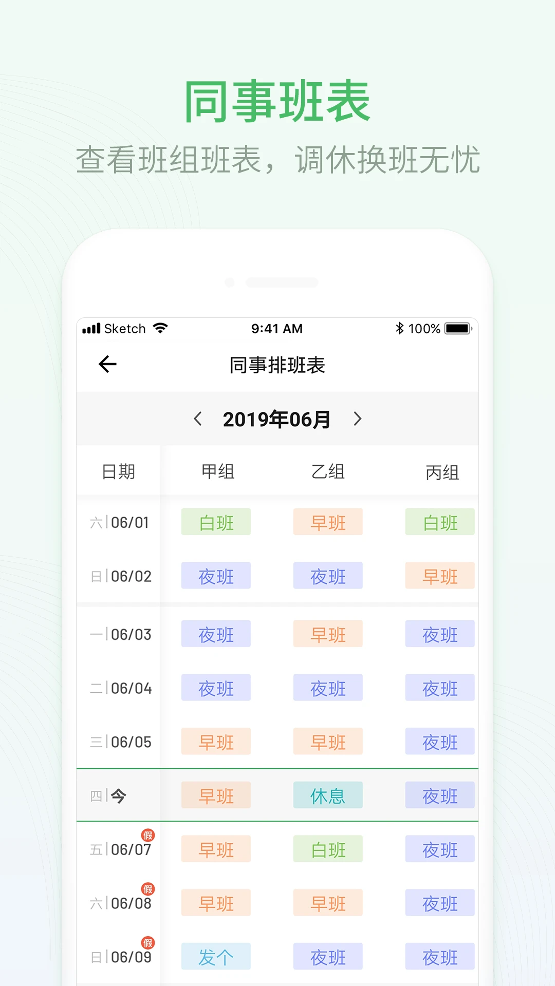 排班日历免费原版
