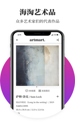 Artmart安卓免费版