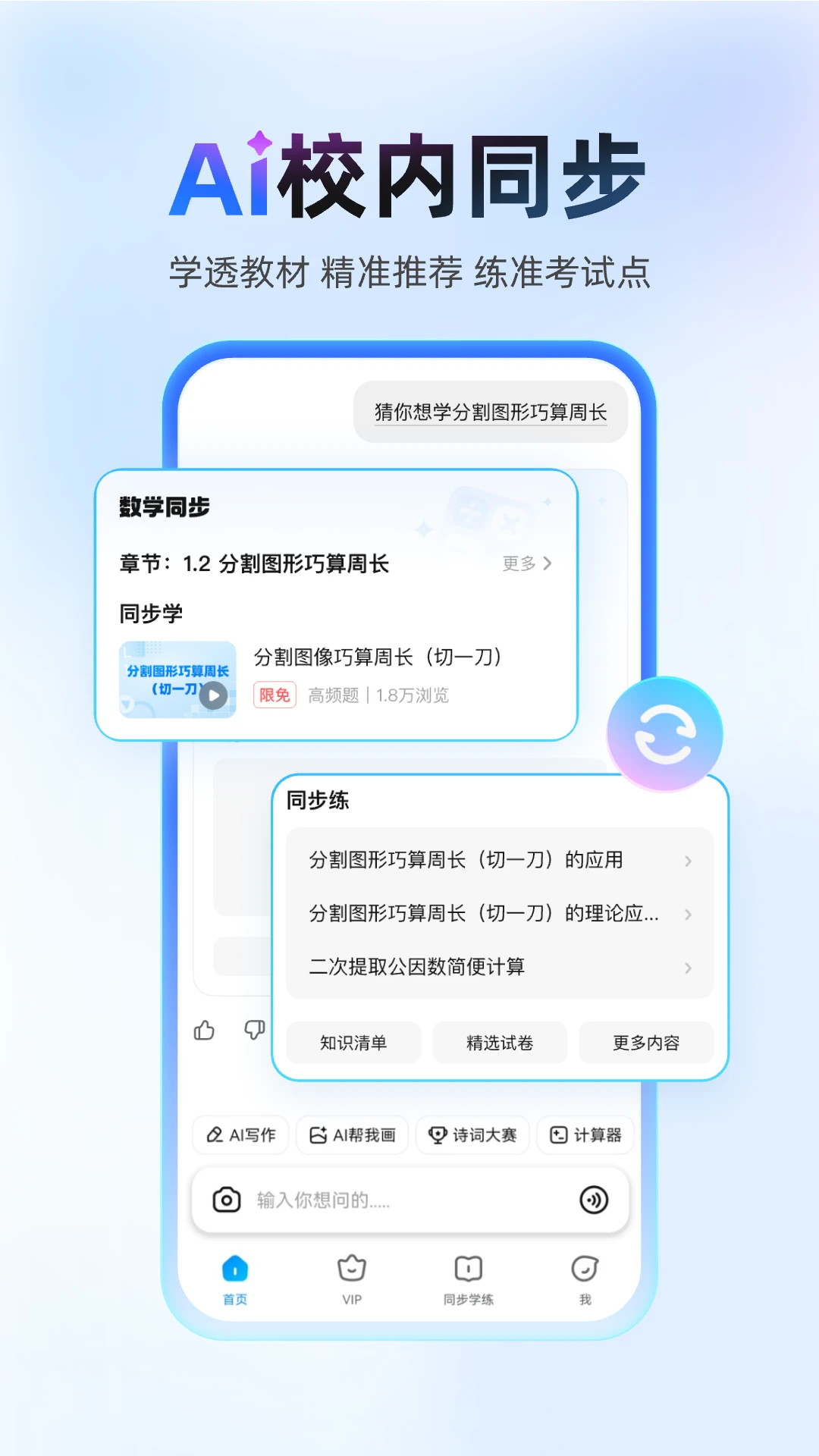 作业帮免费原版