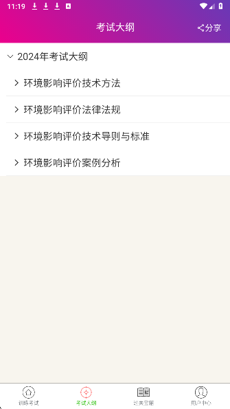 环境影响评价师总题库最新版