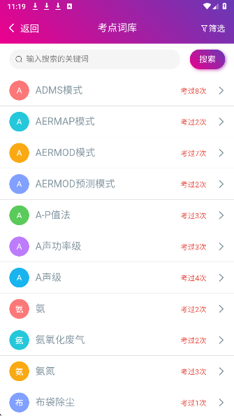 环境影响评价师总题库最新版