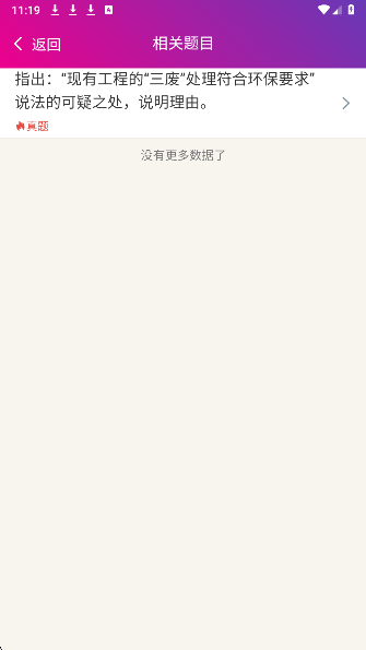 环境影响评价师总题库最新版