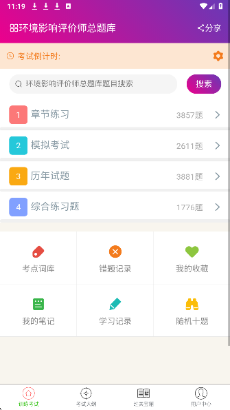 环境影响评价师总题库最新版
