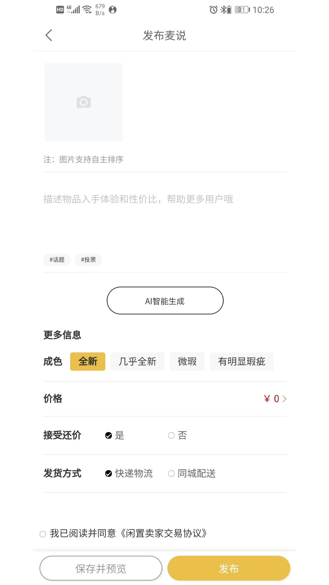 拍麦惠通用版