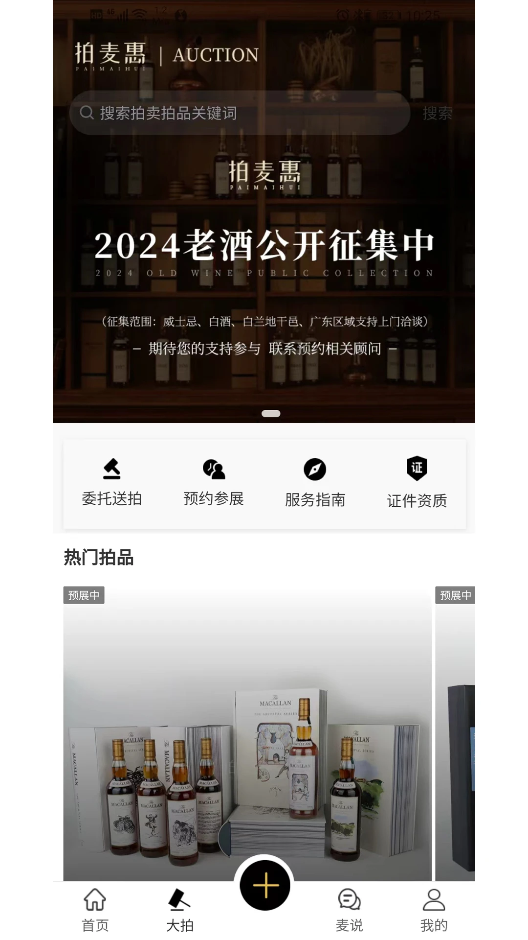 拍麦惠通用版