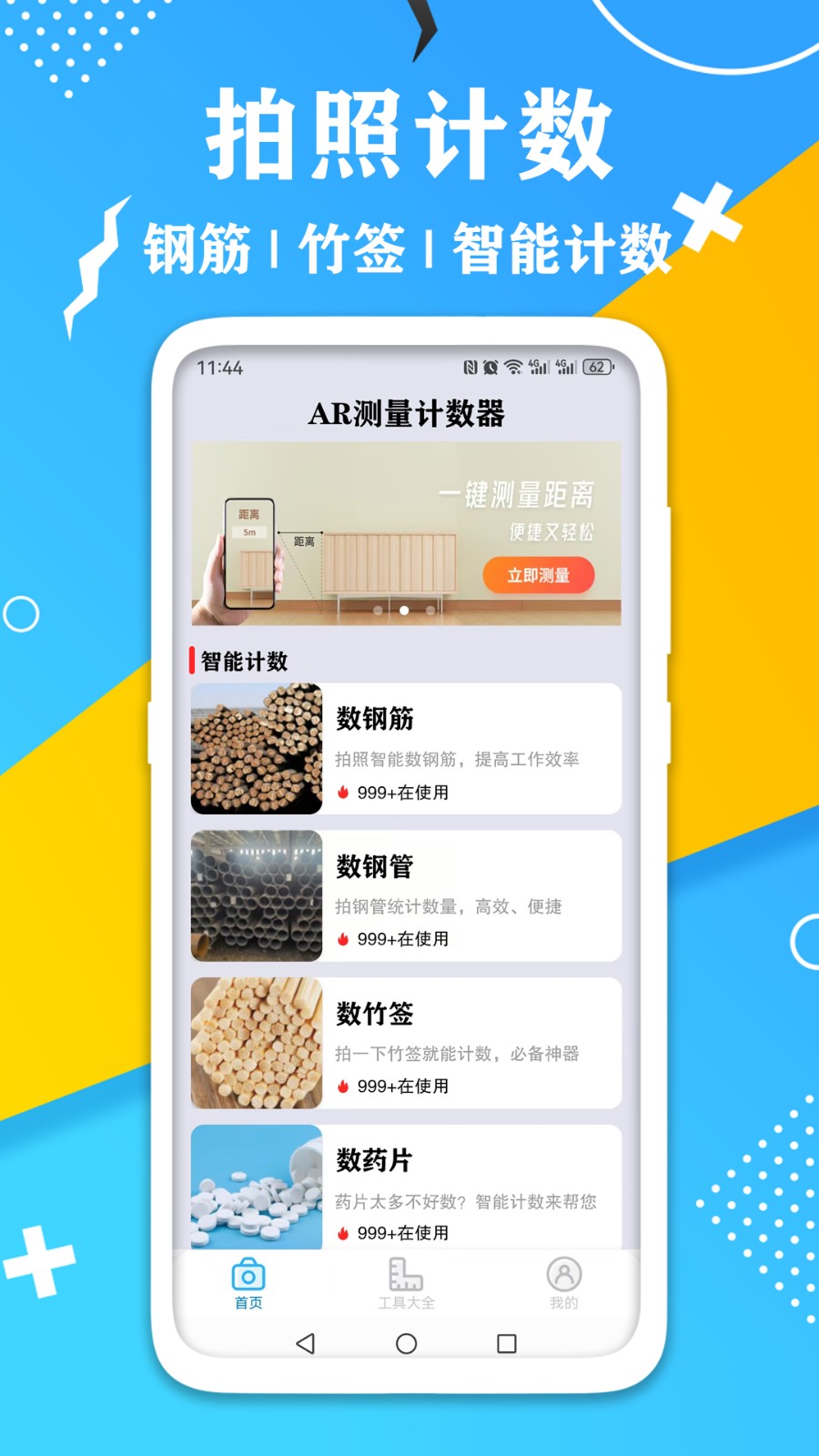 AR测量计数器通用版图3
