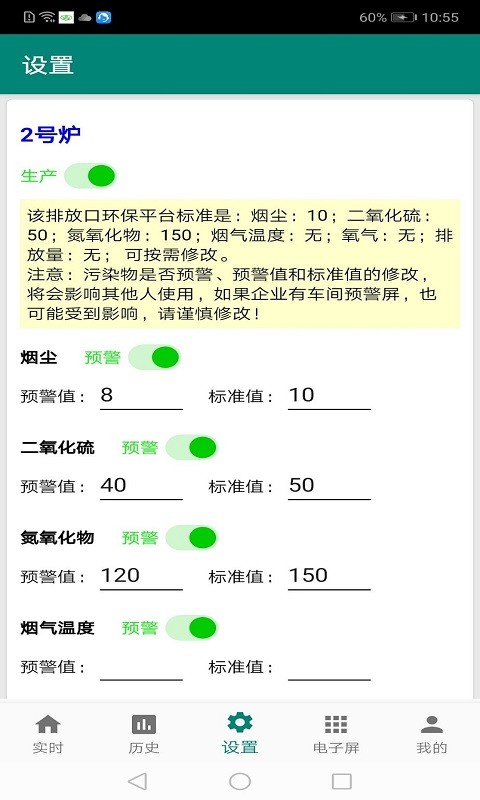环保监测预警官方版图3