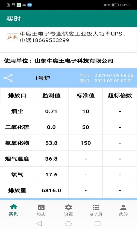 环保监测预警官方版图2