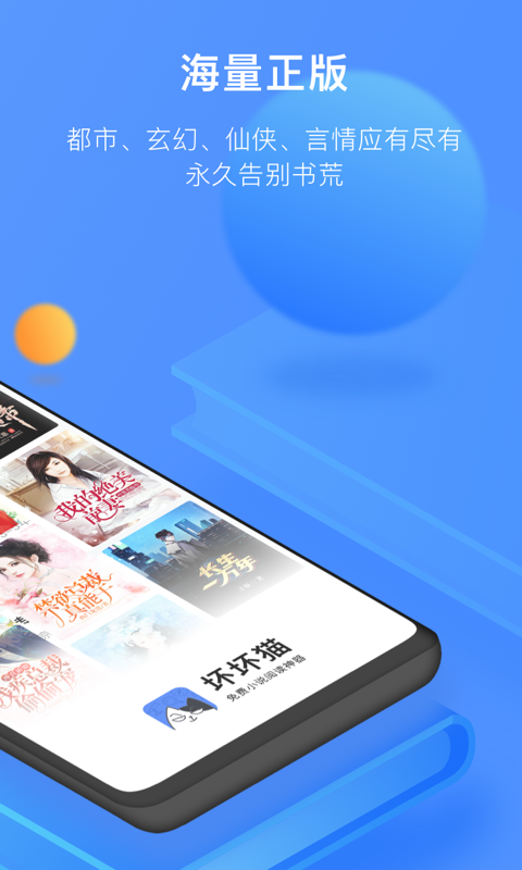 坏坏猫阅读安卓版