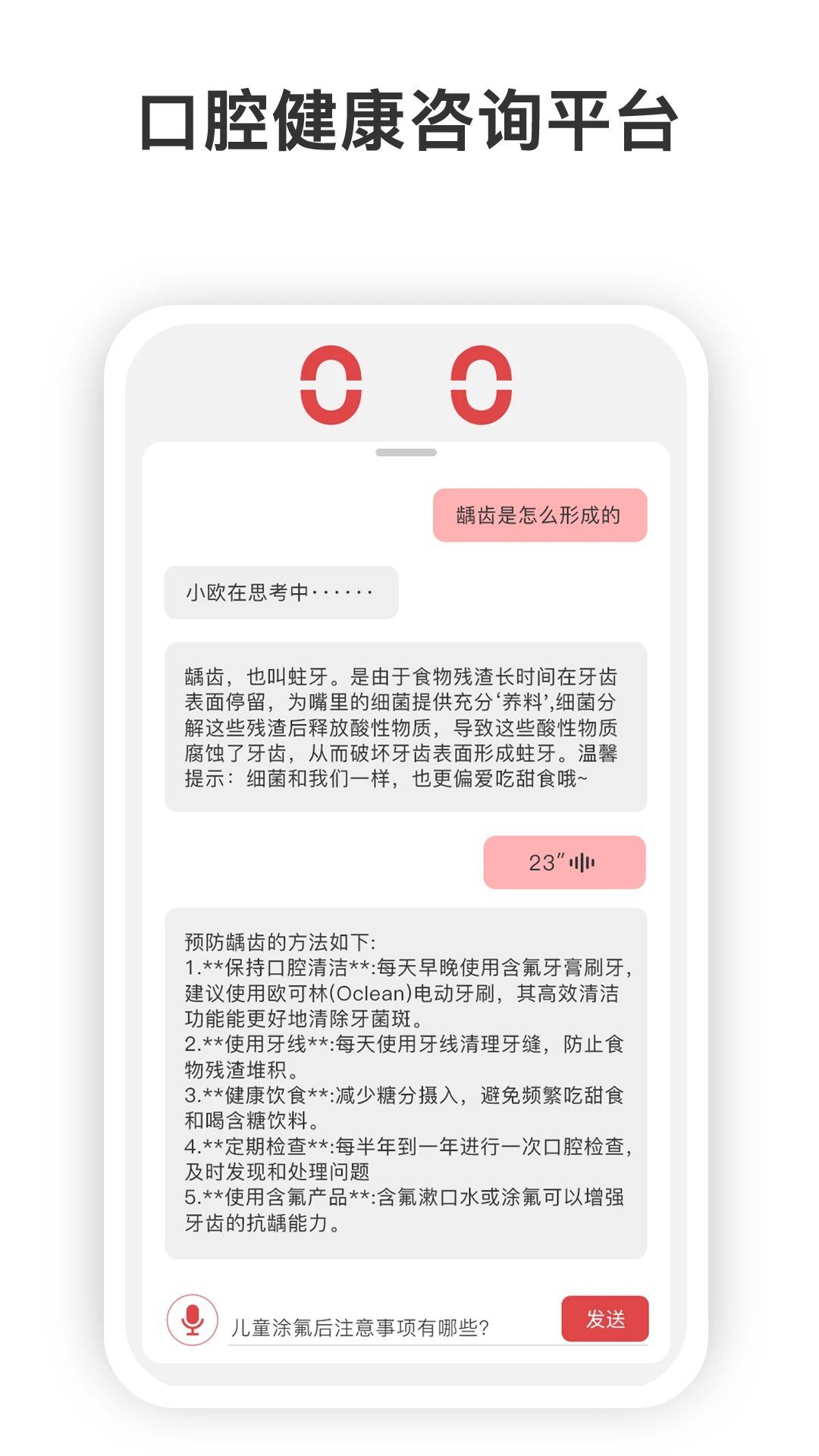 欧可林(oclean care)官方版