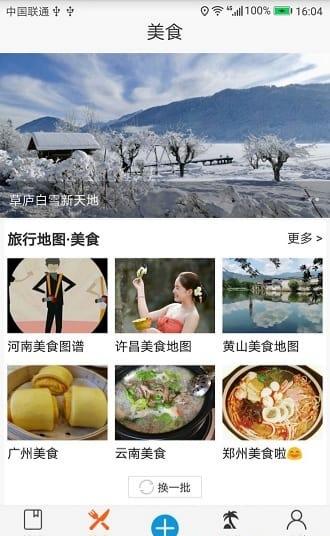 自由旅行地图安卓官方版