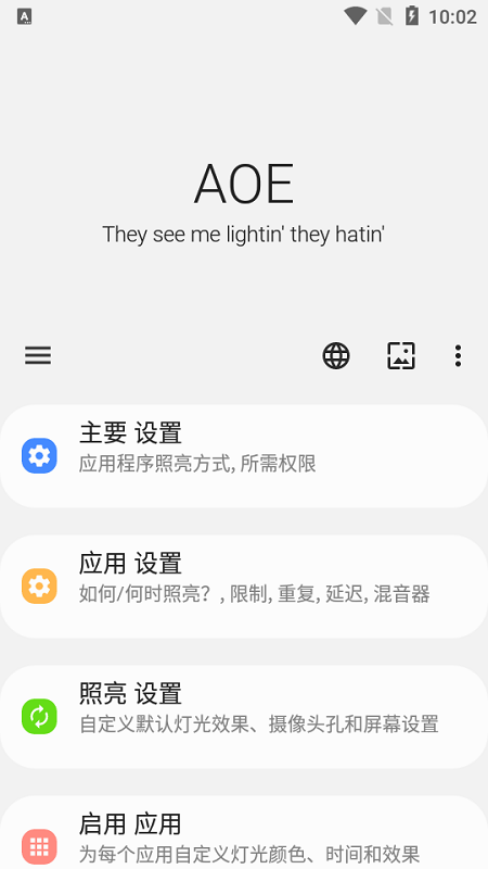 aoe边缘闪光软件(always on edge)原版